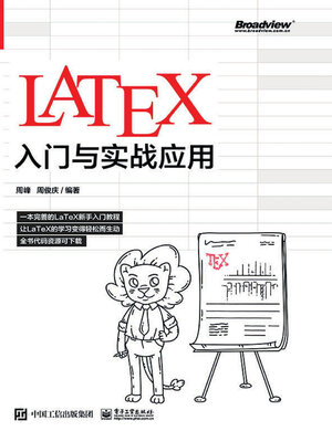cover image of LaTeX入门与实战应用